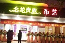 廣東九江專(zhuān)賣(mài)店