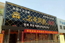 山西洪洞專(zhuān)賣(mài)店