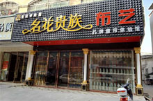 高州專(zhuān)賣(mài)店
